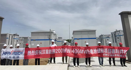 Big news! Hanxing Energy's 200MW/400MWh battery energy storage project is successfully connected to the grid